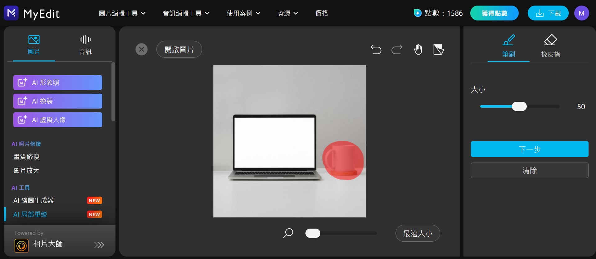 MyEdit AI改圖介面